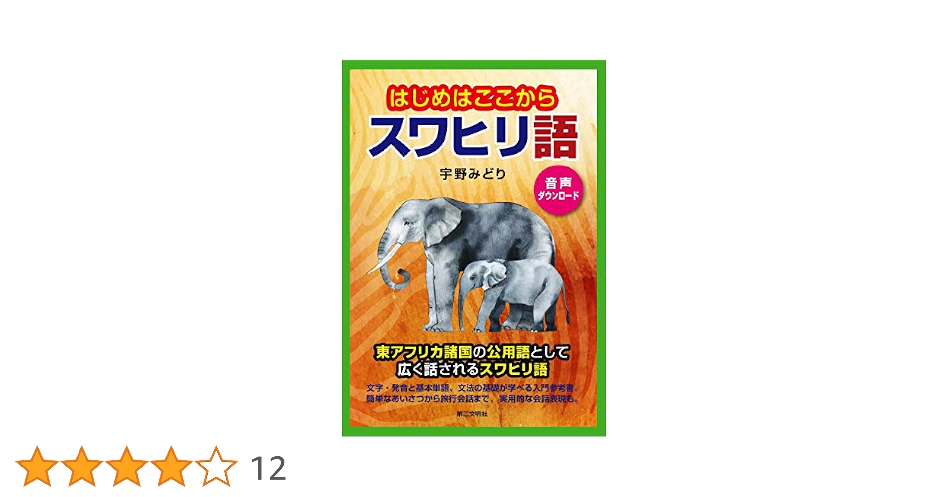 【中古】 簡明スワヒリ語ー日本語辞典/国際語学社/宇野みどり Amazon.co.jp: 簡明スワヒリ語-日本語辞典 : 宇野 みどり: 本